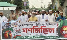 কোম্পানীগঞ্জে জুলাই গণঅভ্যুত্থানের ১১ দলীয় ঐক্য জোটের গণমিছিল