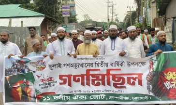 কোম্পানীগঞ্জে জুলাই গণঅভ্যুত্থানের ১১ দলীয় ঐক্য জোটের গণমিছিল