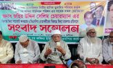বিএনপি নেতাদের বিরুদ্ধে অপপ্রচারের প্রতিবাদে কোম্পানীগঞ্জে সংবাদ সম্মেলন ও বিক্ষোভ