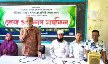 সাবেক এমপি আবু নাছের চৌধুরীর মৃত্যুবার্ষিকীতে দোয়া মাহফিল