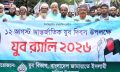 আন্তর্জাতিক যুব দিবসে হাতিয়ায় জামায়াতের যুব র‍্যালি