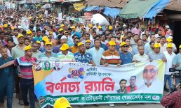 বেগমগঞ্জে স্বেচ্ছাসেবক দলের ৪৬তম প্রতিষ্ঠাবার্ষিকীতে বর্ণাঢ্য র‍্যালি