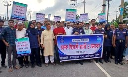 দাগনভূঞায় পুলিশের মাদকবিরোধী র‌্যালি ও সমাবেশ