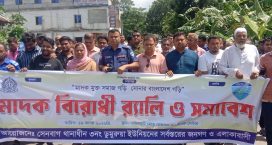 সেনবাগে মাদকবিরোধী র‍্যালি ও আলোচনা সমাবেশ অনুষ্ঠিত