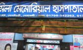 সোনাইমুড়ীতে হাসপাতালে রোগীর মৃত্যু, ৪ লাখ টাকায় মীমাংসার অভিযোগ
