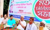 সেনবাগে কাবিলপুর ইউনিয়ন বিএনপির মতবিনিময় সভা অনুষ্ঠিত