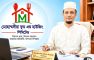 মোহাম্মদীয়া ফুড এন্ড হাউজিং এর চেয়ারম্যান মনির হোসেন বিরুদ্ধে মিথ্যা অপপ্রচারের প্রতিবাদ