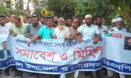 চাটখিলে বিএনপির বিক্ষোভ মিছিল ও সমাবেশ