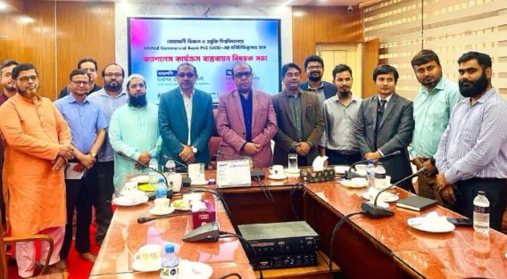 নোবিপ্রবিতে ‘ক্যাশলেস ক্যাম্পাস’ বাস্তবায়নের লক্ষ্যে সভা অনুষ্ঠিত