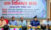 নোয়াখালী টাউন হল আধুনিকায়নে মতবিনিময় সভা