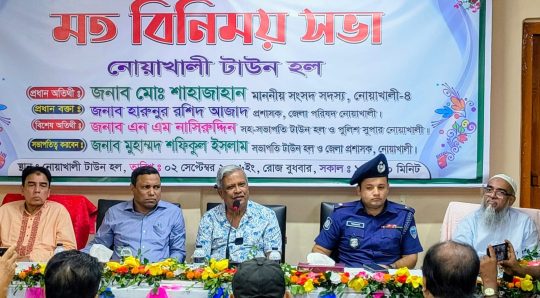 নোয়াখালী টাউন হল আধুনিকায়নে মতবিনিময় সভা