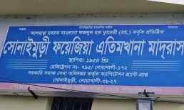 সোনাইমুড়ীতে এতিমখানায় জালিয়াতির মহোৎসব