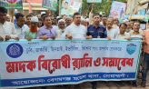 বেগমগঞ্জে মাদক বিরোধী র‍্যালি ও আলোচনা সভা