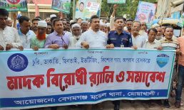বেগমগঞ্জে মাদক বিরোধী র‍্যালি ও আলোচনা সভা