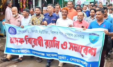 বেগমগঞ্জে মাদক বিরোধী র‍্যালি ও আলোচনা সভা