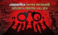 নোয়াখালীতে কিশোর গ্যাংবিরোধী ২৫ অভিযানে আটক ১৭১