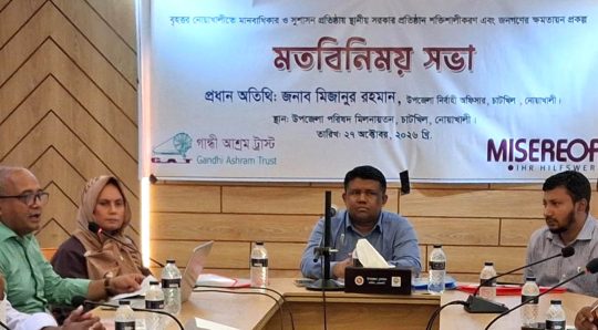 চাটখিলে সুশাসন প্রতিষ্ঠায় গান্ধী আশ্রম ট্রাস্টের মতবিনিময় সভা
