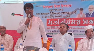 কালাদরাপে উপজেলা দিবসে জাতীয় পার্টির মতবিনিময় সভা