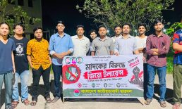 নোবিপ্রবিতে মাদকের বিরুদ্ধে ‘জিরো টলারেন্স’, ছাত্রদলের একাংশের ব্যানার