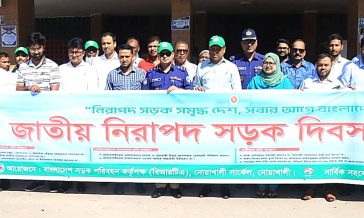 জাতীয় নিরাপদ সড়ক দিবস উপলক্ষে র‍্যালি ও আলোচনা সভা অনুষ্ঠিত