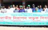 জাতীয় নিরাপদ সড়ক দিবস উপলক্ষে র‍্যালি ও আলোচনা সভা অনুষ্ঠিত